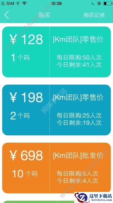 微商领袖授权码怎么获取?微商领袖激活码介绍图片2