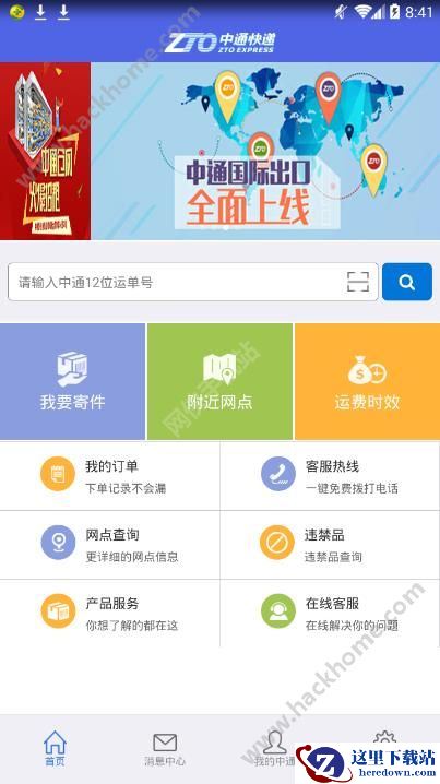 掌中通是什么?掌中通app好用吗?图片1