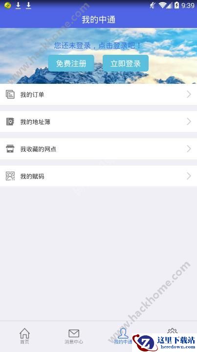 掌中通是什么?掌中通app好用吗?图片2