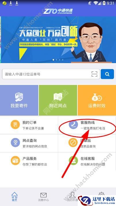 掌中通客服电话多少?掌中通app怎么拨打客服电话?图片1