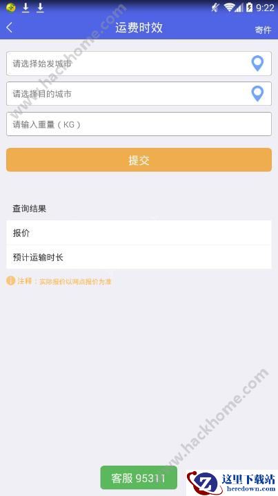 掌中通怎么查询快递运费?掌中通手机版查询运费报价方法介绍图片2