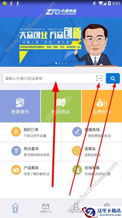 掌中通app怎么查快递?掌中通软件怎么查物流?图片1