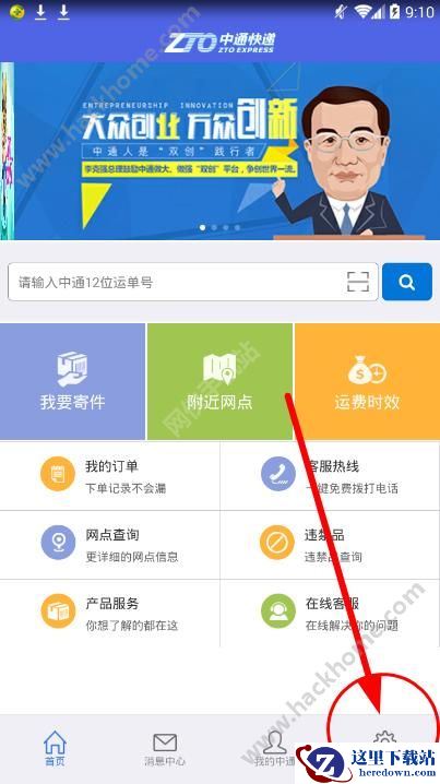 掌中通怎么邀请好友?掌中通app邀请好友教程图片1