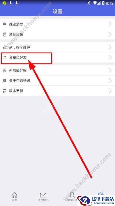 掌中通怎么邀请好友?掌中通app邀请好友教程图片2
