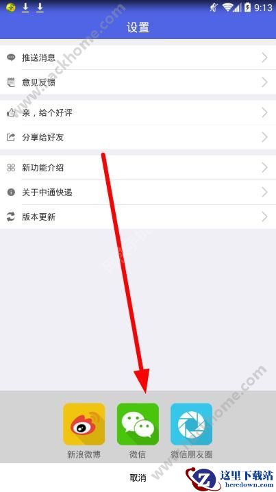 掌中通怎么邀请好友?掌中通app邀请好友教程图片3