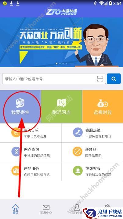 掌中通怎么寄快递？掌中通手机版寄快递教程图片1