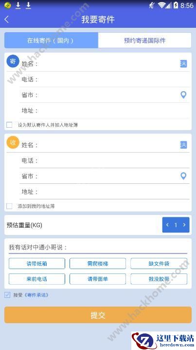 掌中通怎么寄快递？掌中通手机版寄快递教程图片2