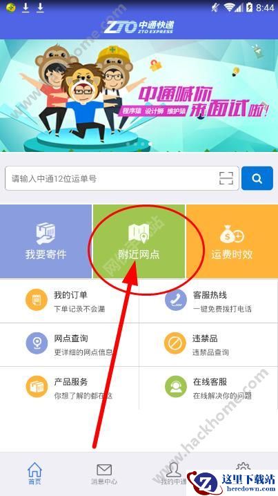掌中通怎么查询网点?掌中通app查询网点方法介绍图片1