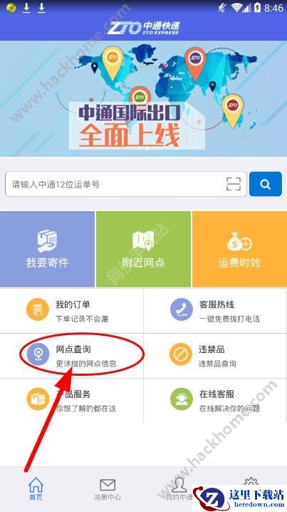 掌中通怎么查询网点?掌中通app查询网点方法介绍图片3