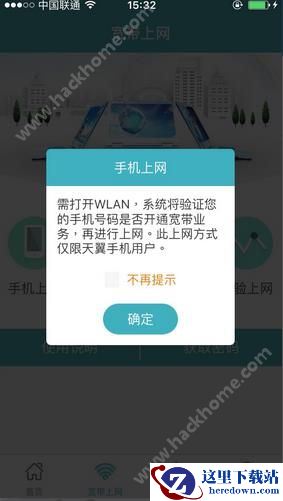 湖北掌大连不上网怎么办?北掌大连不上网怎么回事?图片1