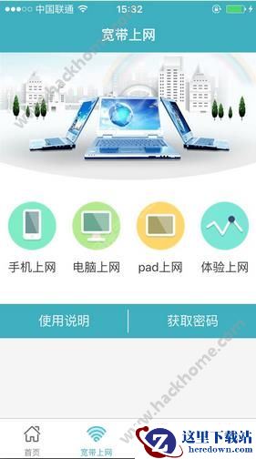 湖北掌大怎么链接宽带?湖北掌大宽带怎么连WiFi?图片1