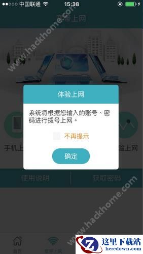 湖北掌大怎么链接宽带?湖北掌大宽带怎么连WiFi?图片4