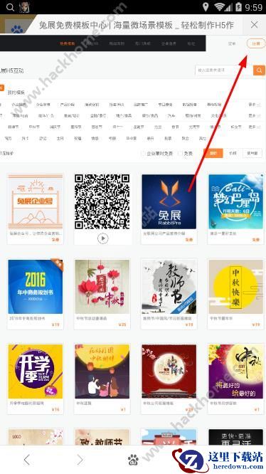 兔展手机版怎么注册?兔展注册教程介绍图片1