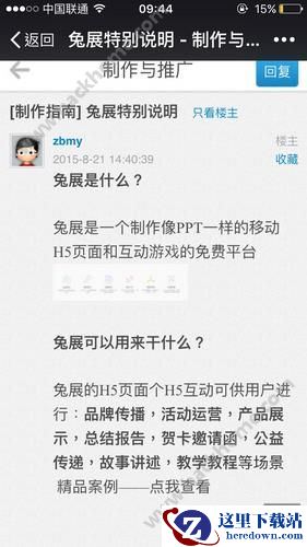 兔展是什么软件?兔展有什么用?图片1