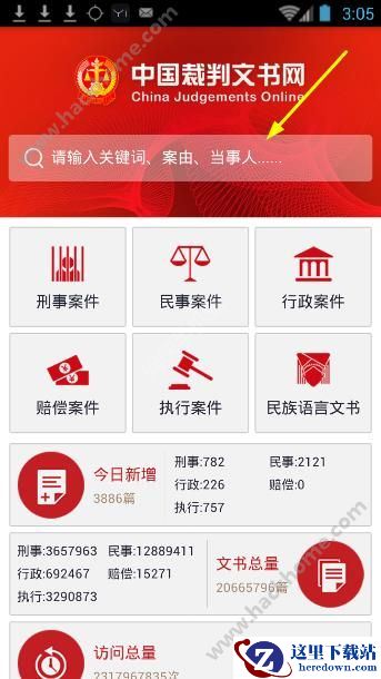 裁判文书网怎么查询文书?交通事故裁判文书网怎么写?图片1