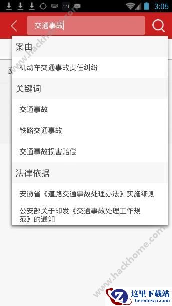 裁判文书网怎么查询文书?交通事故裁判文书网怎么写?图片2