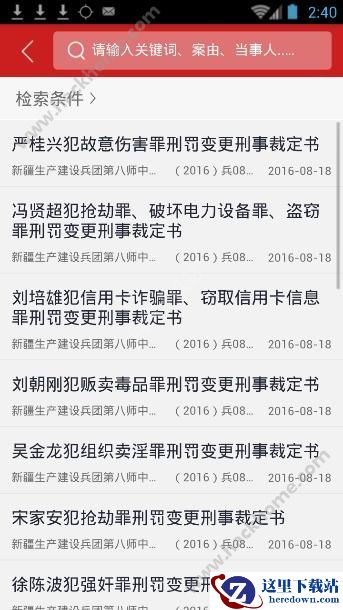 中国裁判文书网怎么打不开?裁判文书网打不开怎么办?图片1