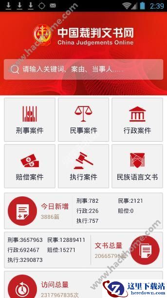 中国裁判文书网是什么?裁判文书网有什么用?图片1