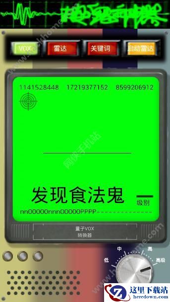 捉鬼神器怎么样?捉鬼神器之超级探测仪介绍图片1