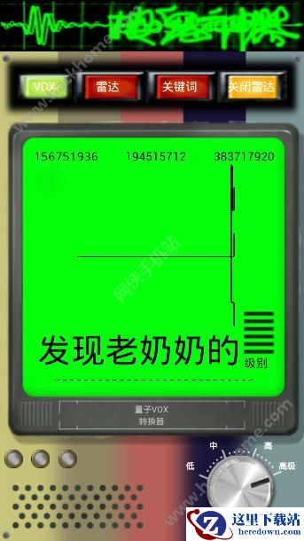 捉鬼神器是真的吗?捉鬼神器软件真的能捉鬼吗?图片1