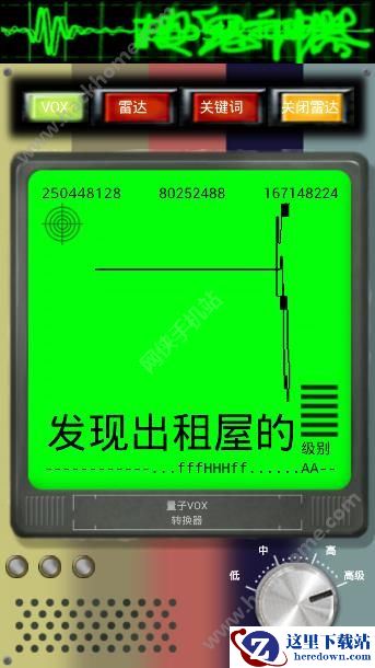 捉鬼神器是真的吗?捉鬼神器软件真的能捉鬼吗?图片2