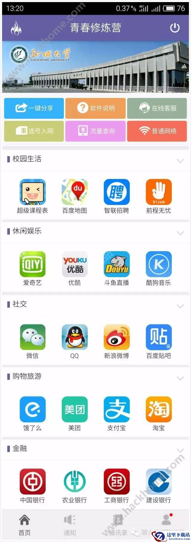 青春修炼营定向流量适用于哪些软件?青春修炼营app特权流量适用软件介绍图片1