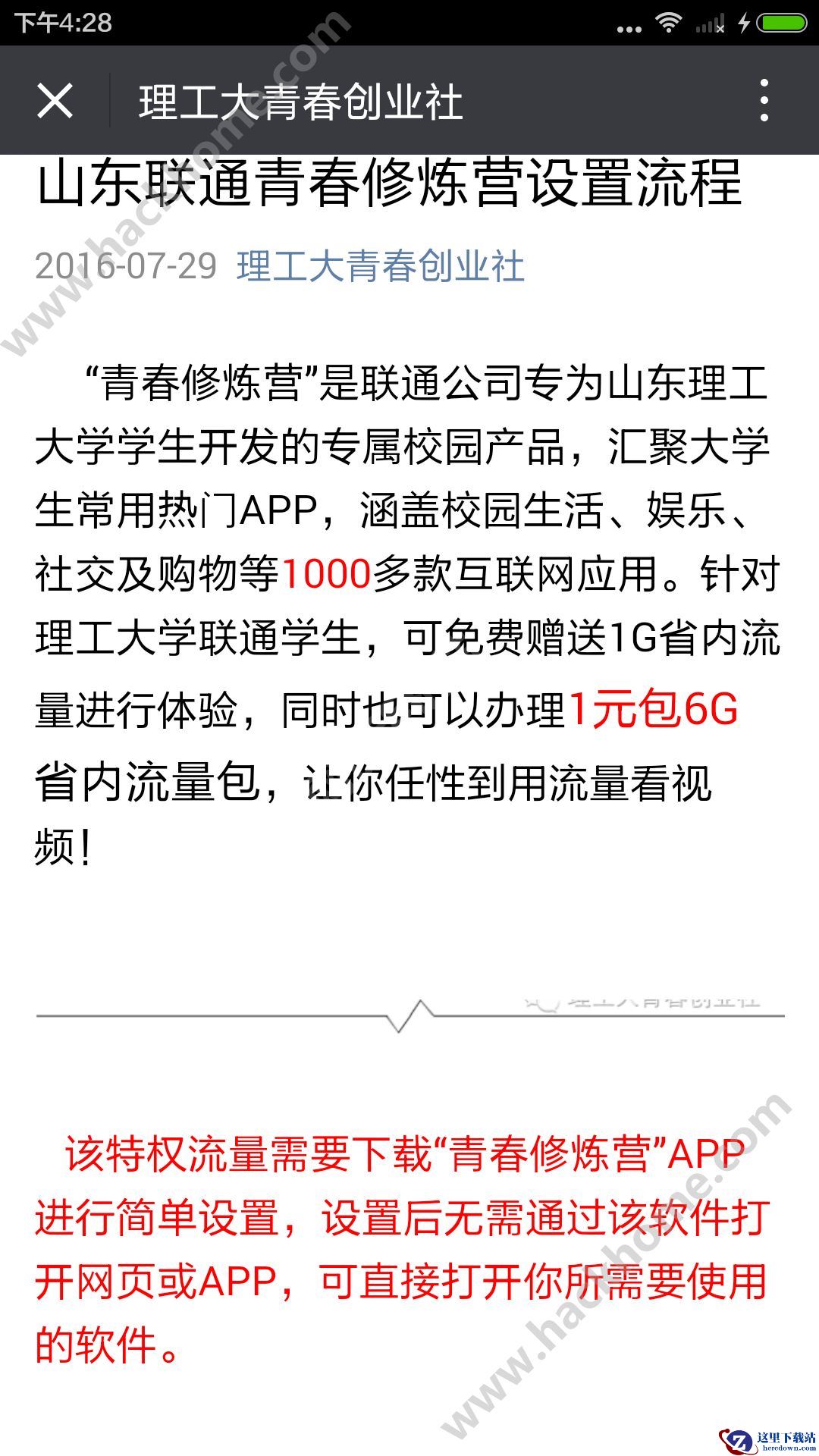 青春修炼营是什么?联通青春修炼营好用吗?图片1