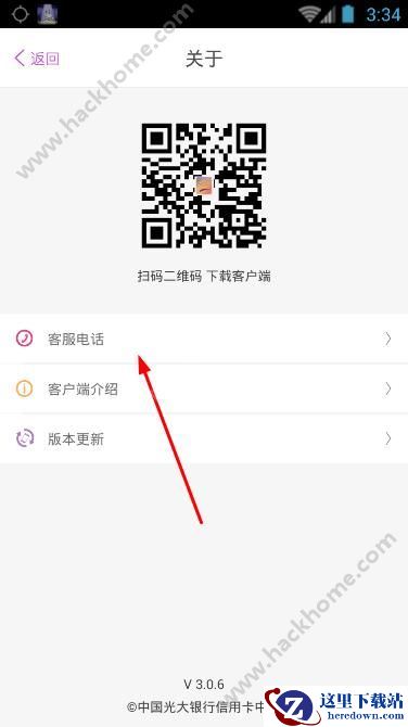 阳光惠生活客服电话是多少?光大阳光惠生活怎么联系客服?图片1