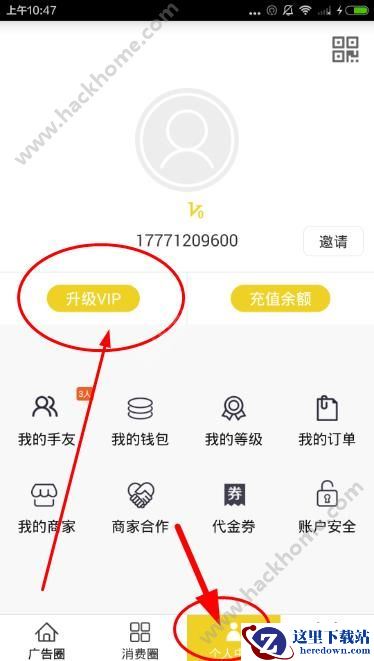 手呗怎么买会员?手呗app会员怎么买?图片2