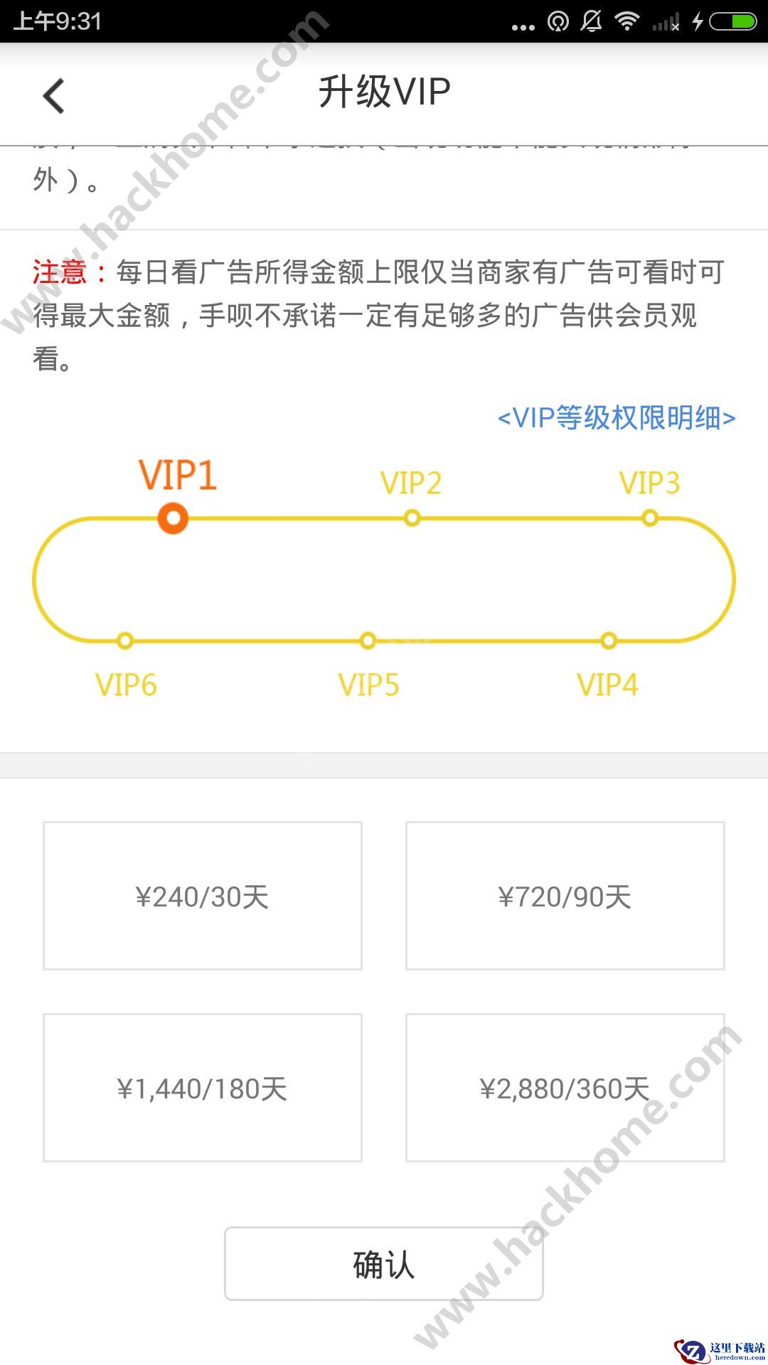 手呗怎么买会员?手呗app会员怎么买?图片3
