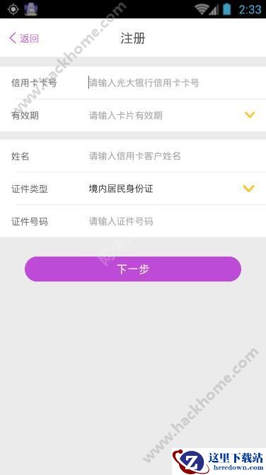 阳光惠生活怎么注册?阳光惠生活注册不了怎么办?图片3
