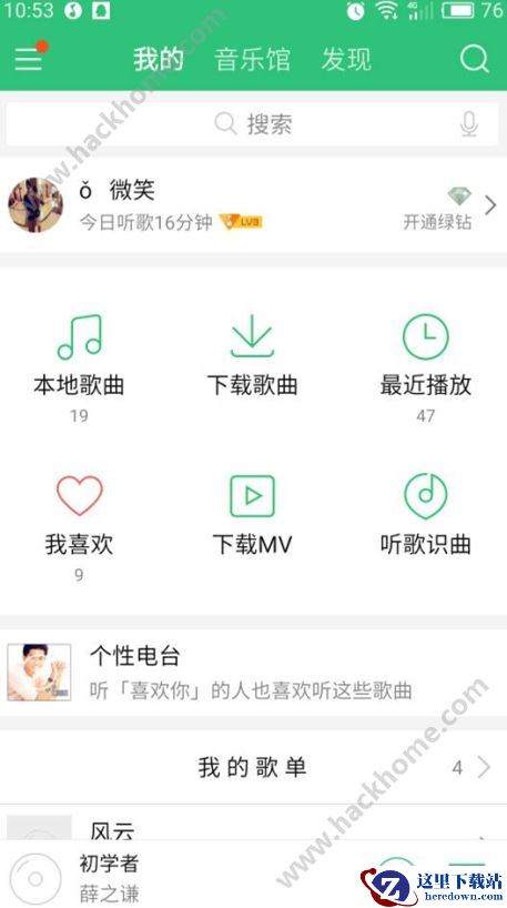 手机QQ音乐听歌等级有什么用 听歌等级特权有哪些图片1