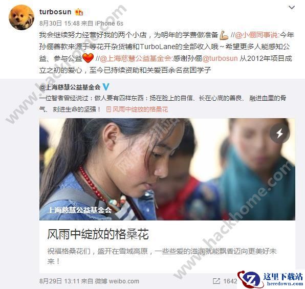 孙俪闲置在哪个app?孙俪卖闲置店铺网址介绍图片1