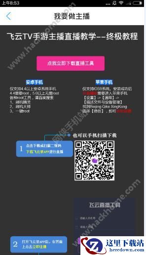 飞云TV怎么赚钱?飞云TV赚钱教程图片1