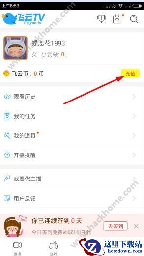 飞云TV怎么充值?飞云TV充值教程图片1