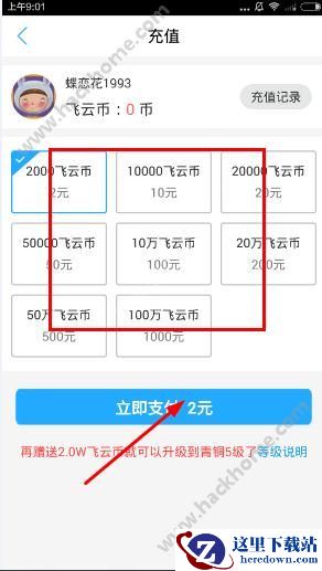 飞云TV怎么充值?飞云TV充值教程图片2