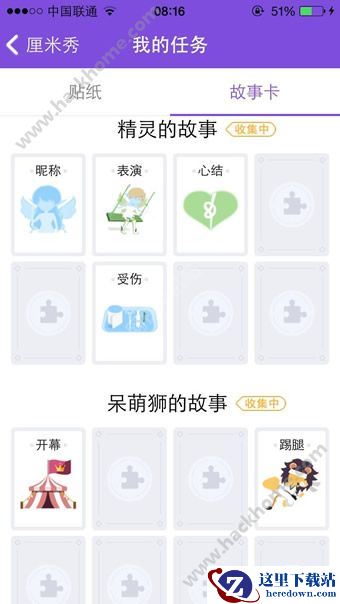 qq厘米秀怎么获得故事卡?QQ厘米秀故事卡集齐解锁方法说明图片2