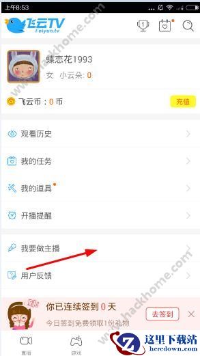 飞云TV怎么当主播?飞云TV申请主播教程图片1