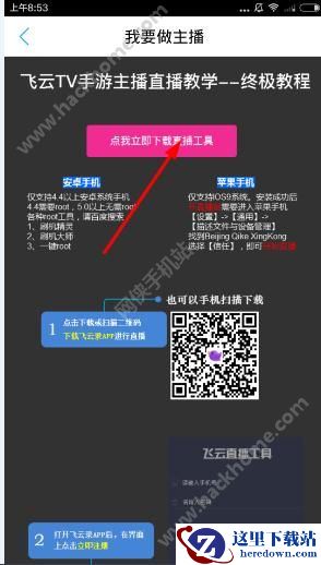 飞云TV怎么当主播?飞云TV申请主播教程图片2
