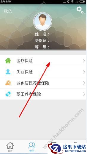 云南人社怎么注册?云南人社注册教程图片1