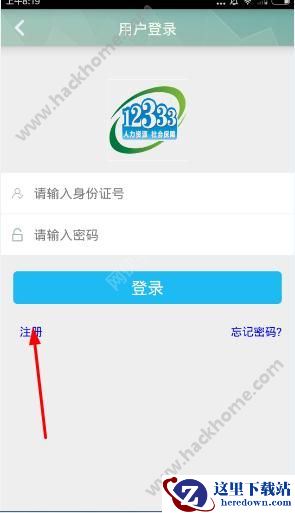 云南人社怎么注册?云南人社注册教程图片2