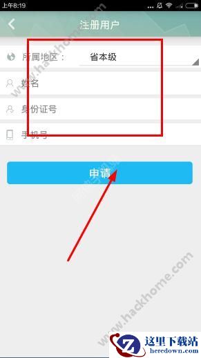 云南人社怎么注册?云南人社注册教程图片3