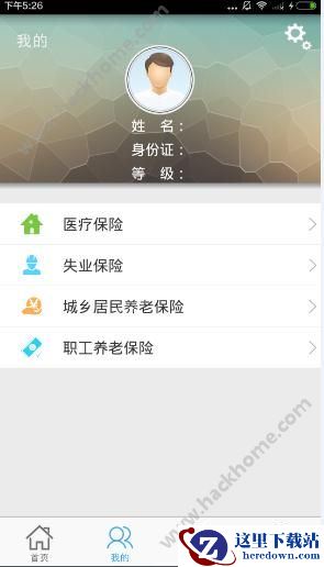 云南人社app怎么用?云南人社使用教程图片2