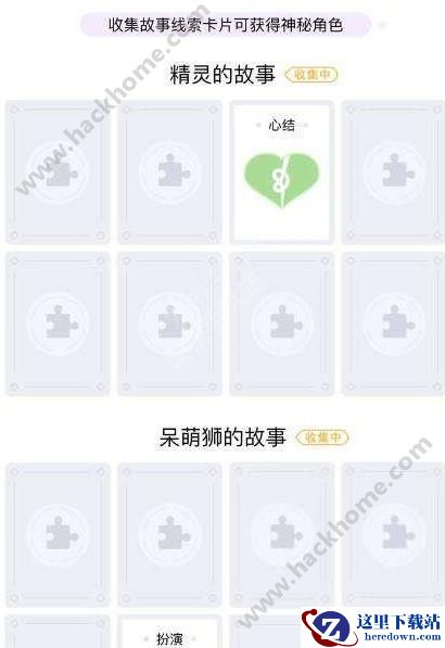 厘米秀果果族的故事什么样?厘米秀果果族的故事怎么找线索?图片3
