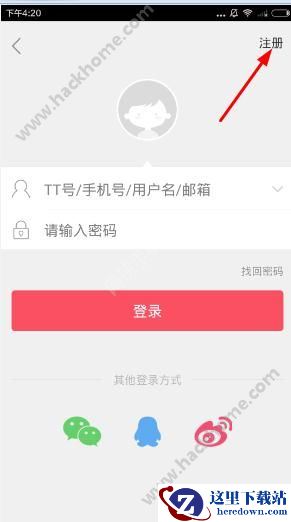 TT娱乐怎么注册?TT娱乐注册教程图片2