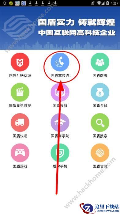 国盾互联掌芯通怎么交费?掌芯通怎么充值?图片1
