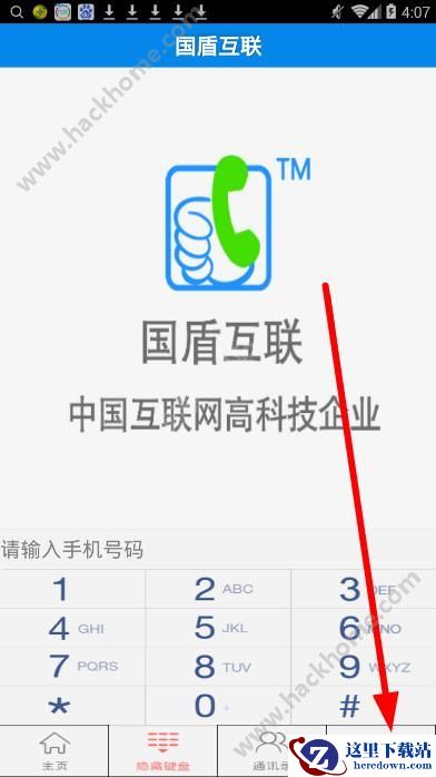 国盾互联掌芯通怎么交费?掌芯通怎么充值?图片2