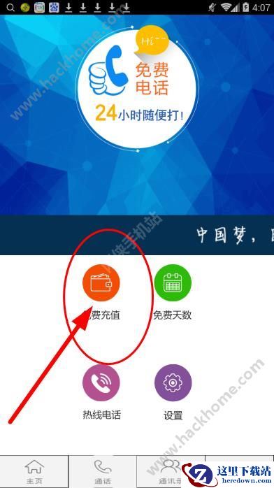 国盾互联掌芯通怎么交费?掌芯通怎么充值?图片3
