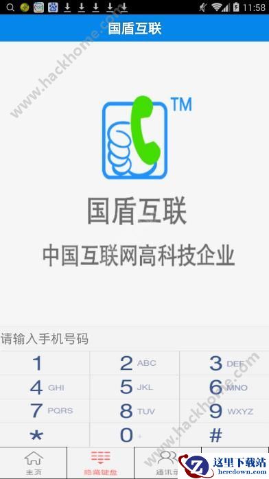 国盾互联是什么?国盾互联app好用吗?图片1