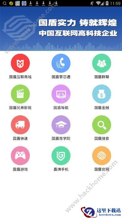 国盾互联是什么?国盾互联app好用吗?图片2